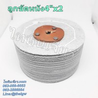 ลูกขัดหนัง4"x2"